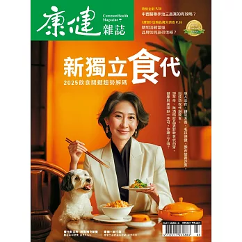 康健 3月號/2025 第311期