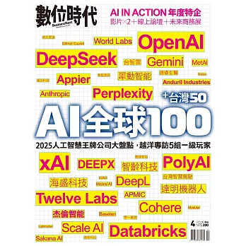數位時代 4月號/2025 第364期