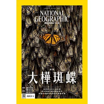 國家地理雜誌中文版 1月號/2024 第266期