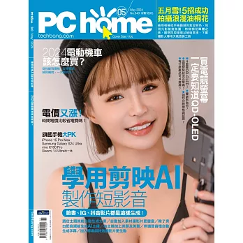 PC home 5月號/2024 第340期