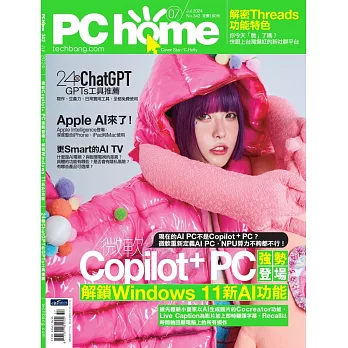 PC home 7月號/2024 第342期