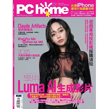 PC home 9月號/2024 第344期