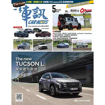 一手車訊 5月號/2025 第413期