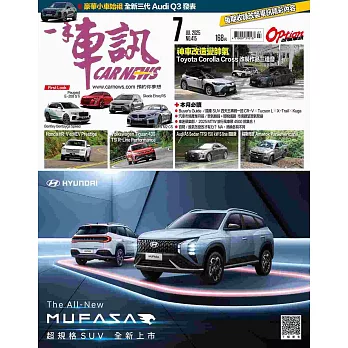 一手車訊 7月號/2025 第415期