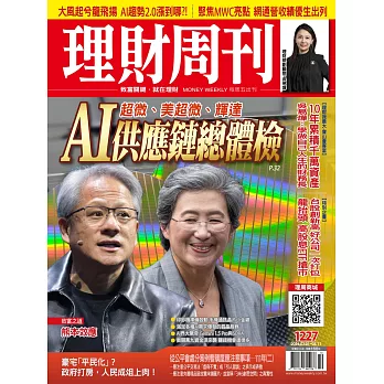 理財周刊  2024/3/1 第1227期