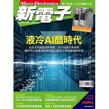 新電子科技 7月號/2024 第460期