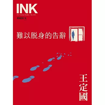 印刻文學生活誌 7月號/2024 第251期