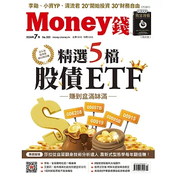 MONEY錢 7月號/2024 第202期