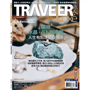 TRAVELER LUXE 旅人誌 2月號/2024 第225期