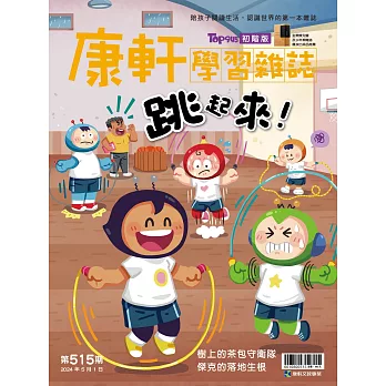 Top945康軒學習雜誌初階版  2024/5/1 第515期