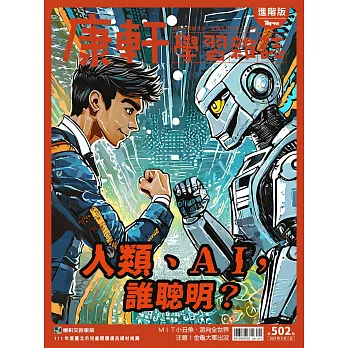 Top945康軒學習雜誌進階版 2024/6/1第502期