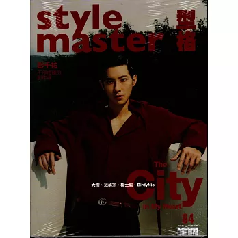 Style Master 7月號/2024 第84期