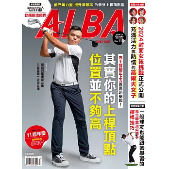 ALBA 阿路巴高爾夫 10月號/2024 第118期