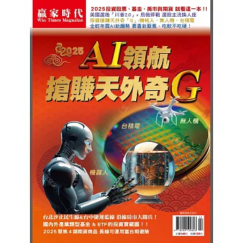 贏家時代 2025 第31期