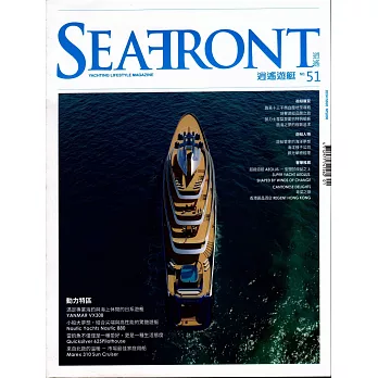 SEAFRONT逍遙遊艇風尚誌 1月號/2024 第51期