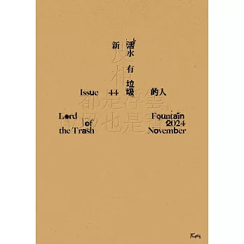 新活水 11月號/2024 第44期