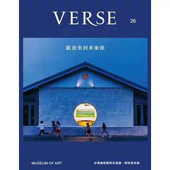 VERSE 10月號/2024 第26期