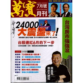 萬寶月刊 7月號/2024 第19期