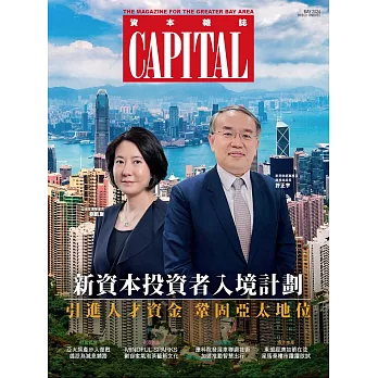 資本雜誌 Capital 5月號/2024 第471期