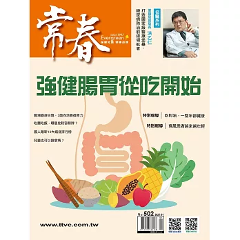 常春月刊 1月號/2025 第502期