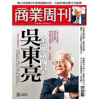 商業周刊 2025/5/15 第1957期