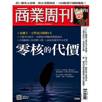 商業周刊 2025/5/29 第1959期