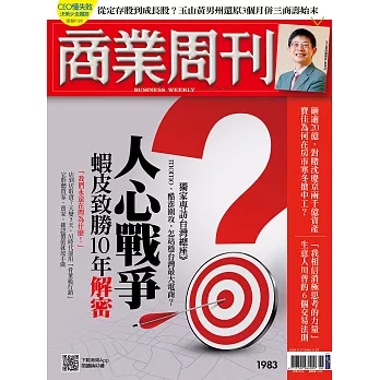 商業周刊  2025/11/13 第1983期