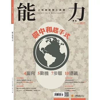 能力雜誌 5月號/2025 第831期