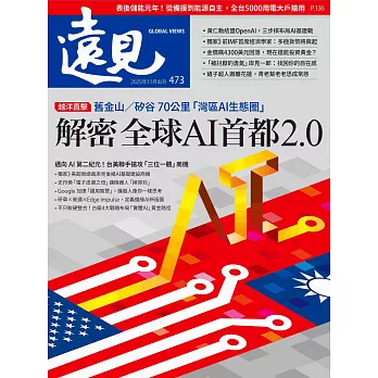 遠見 11月號/2025 第473期