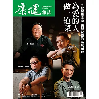 康健 7月號/2025 第314期