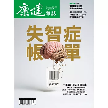 康健 10月號/2025 第316期