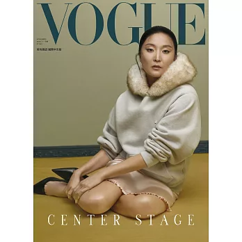 VOGUE 11月號/2025 第350期