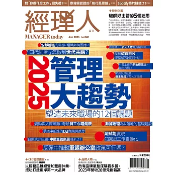 經理人月刊 1月號/2025 第242期