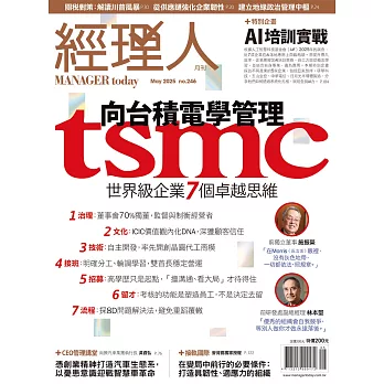 經理人月刊 5月號/2025 第246期