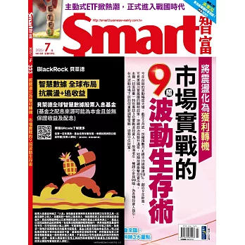 Smart智富月刊 7月號/2025 第323期