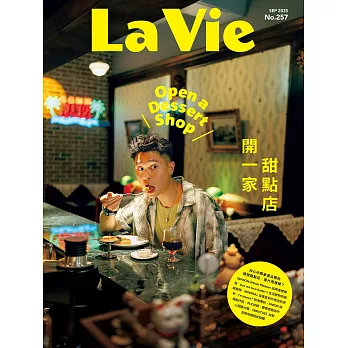 La Vie 9月號/2025 第257期