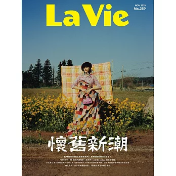 La Vie 11月號/2025 第259期