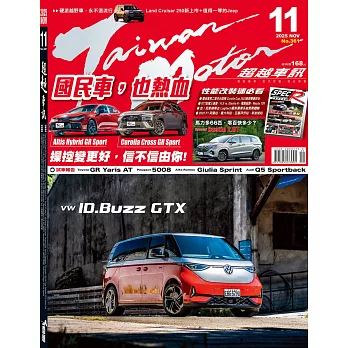 超越車訊 11月號/2025 第361期