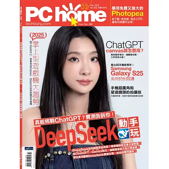 PC home 3月號/2025 第350期