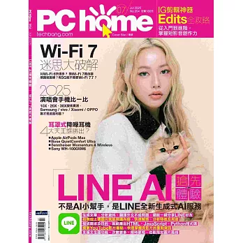 PC home 7月號/2025 第354期
