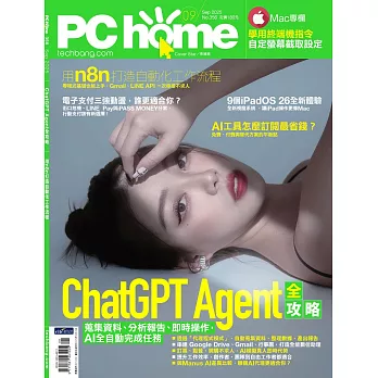 PC home 9月號/2025 第356期