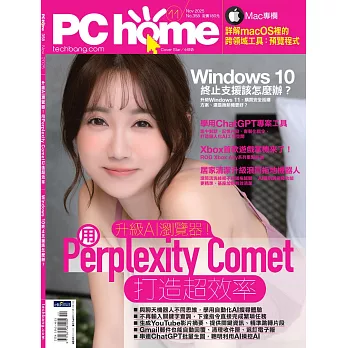 PC home 11月號/2025 第358期
