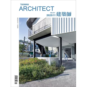 建築師 11月號/2025 第611期