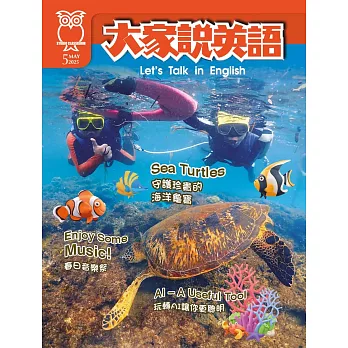 大家說英語(單書版) 5月號/2025 第226期