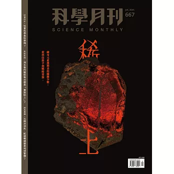 科學月刊 7月號/2025 第667期