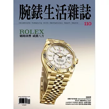 腕錶生活誌 1.2月號/2025 第110期