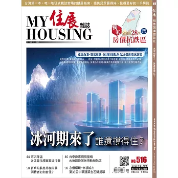 住展 11月號/2025 第516期