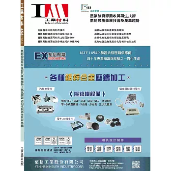 工業材料雜誌 2月號/2025 第458期