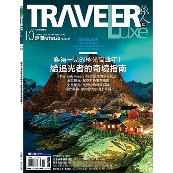 TRAVELER LUXE 旅人誌 10月號/2025 第245期