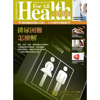大家健康 3.4月號/2025 第417期